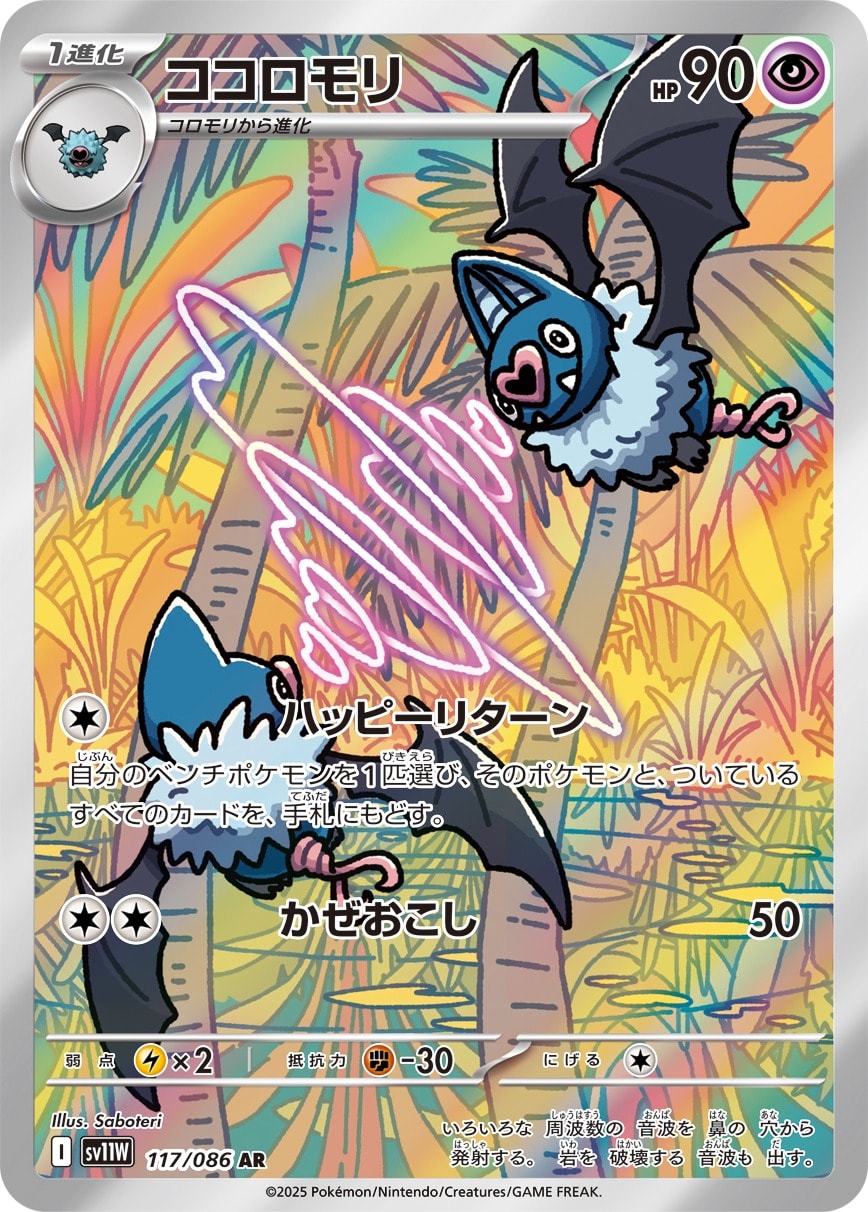 Swoobat 117/086 card from SV11W: White Flare