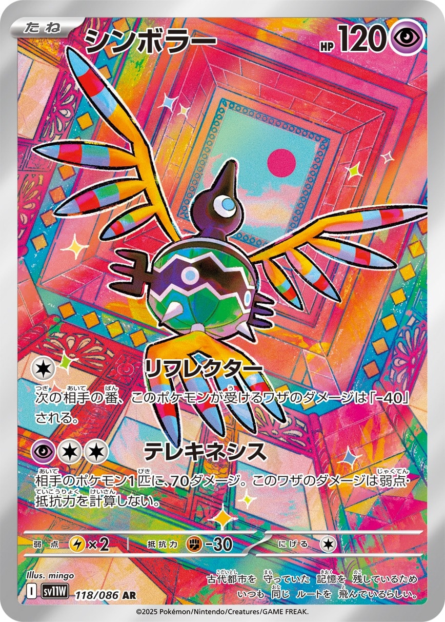 Sigilyph 118/086 card from SV11W: White Flare