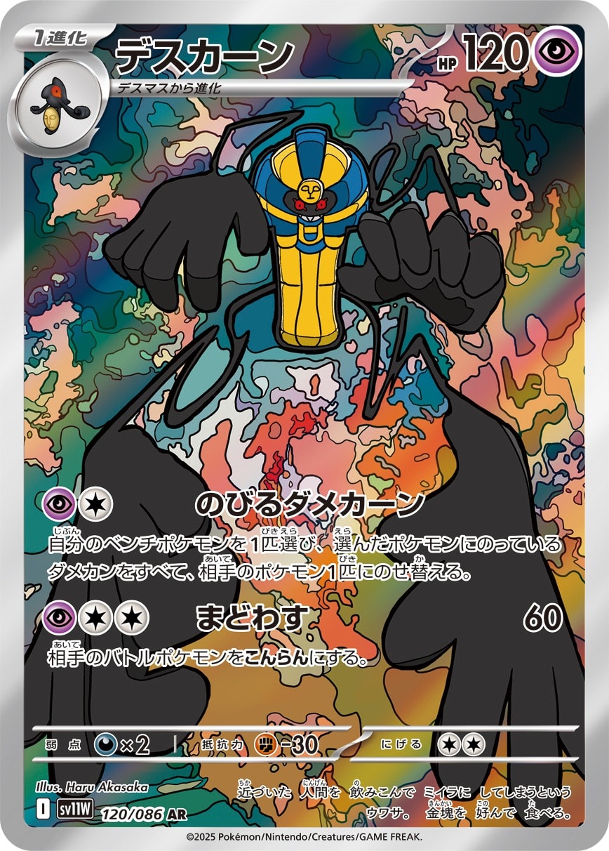 Cofagrigus 120/086 card from SV11W: White Flare