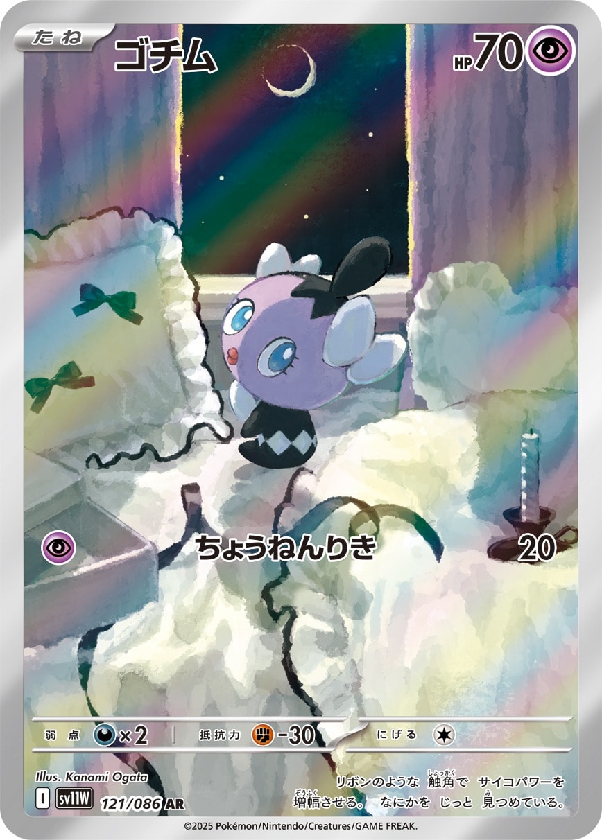 Gothita 121/086 card from SV11W: White Flare