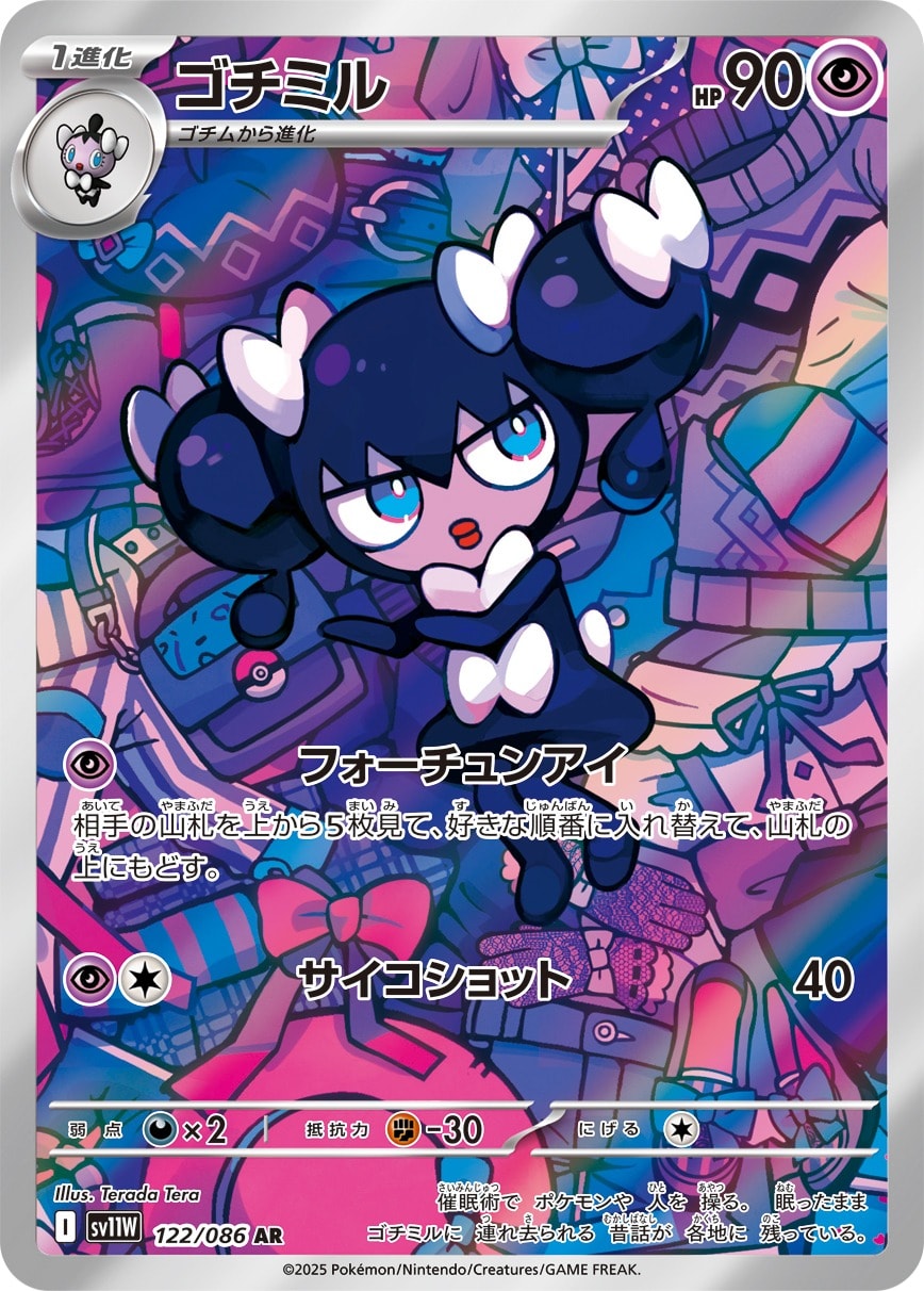 Gothorita 122/086 card from SV11W: White Flare