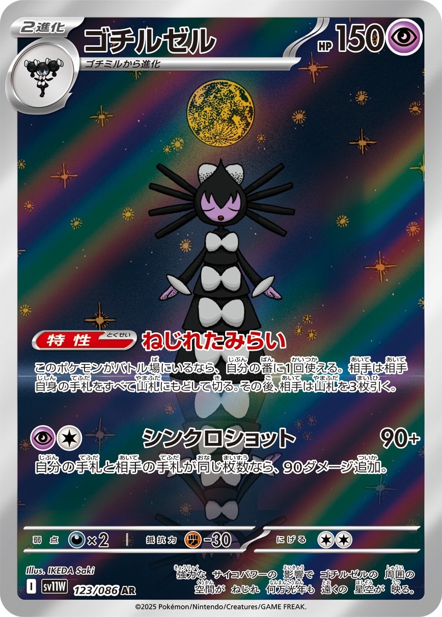 Gothitelle 123/086 card from SV11W: White Flare