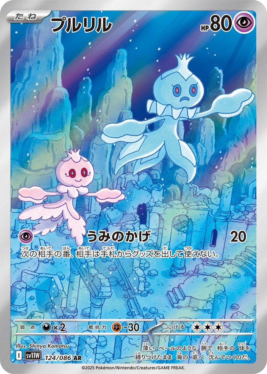 Frillish 124/086 card from SV11W: White Flare