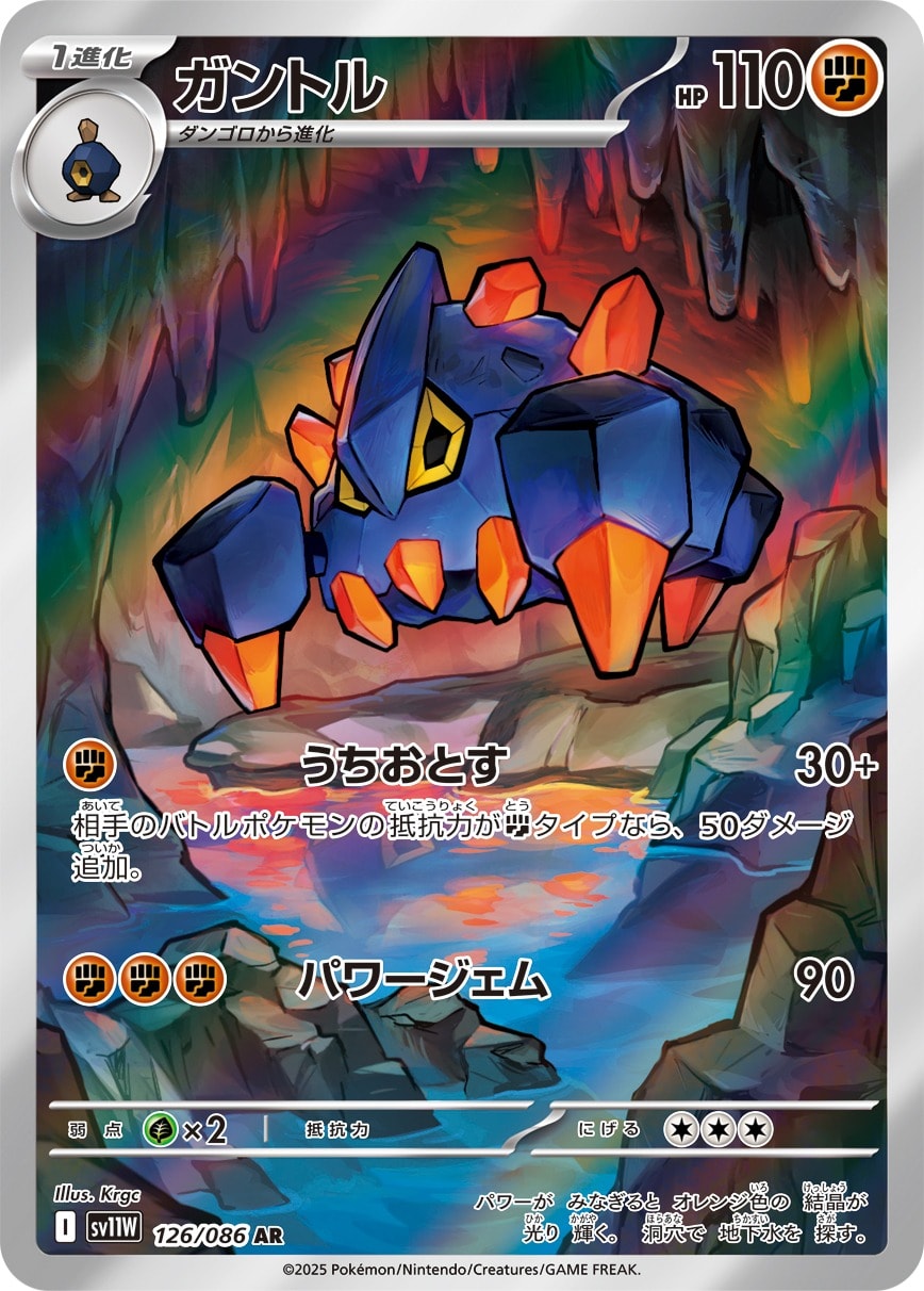 Boldore 126/086 card from SV11W: White Flare