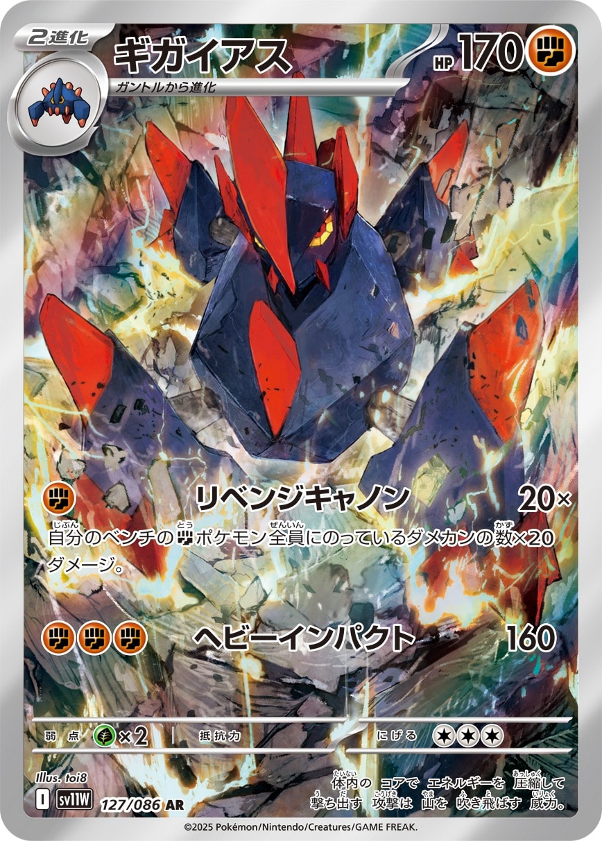 Gigalith 127/086 card from SV11W: White Flare