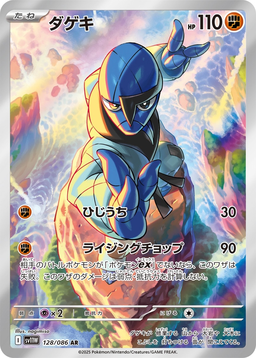 Sawk 128/086 card from SV11W: White Flare