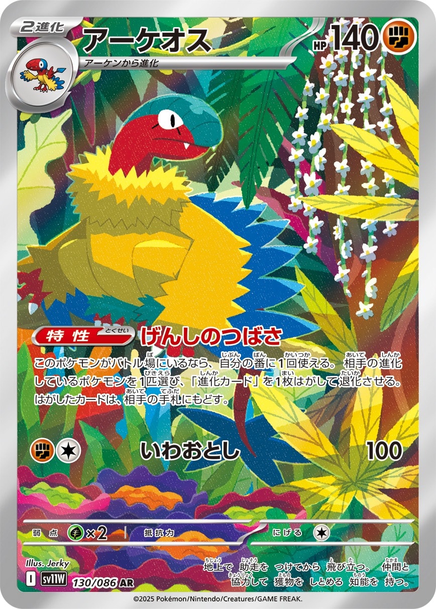Archeops 130/086 card from SV11W: White Flare