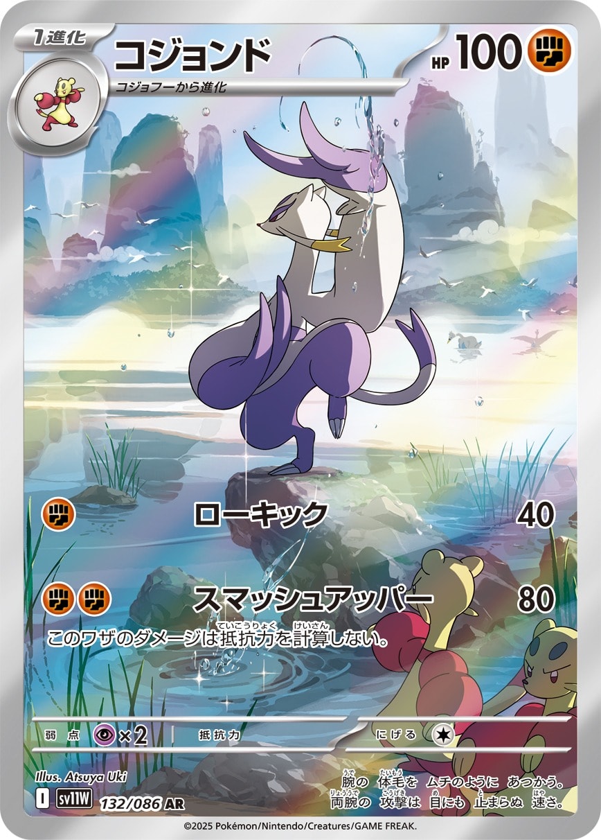 Mienshao 132/086 card from SV11W: White Flare