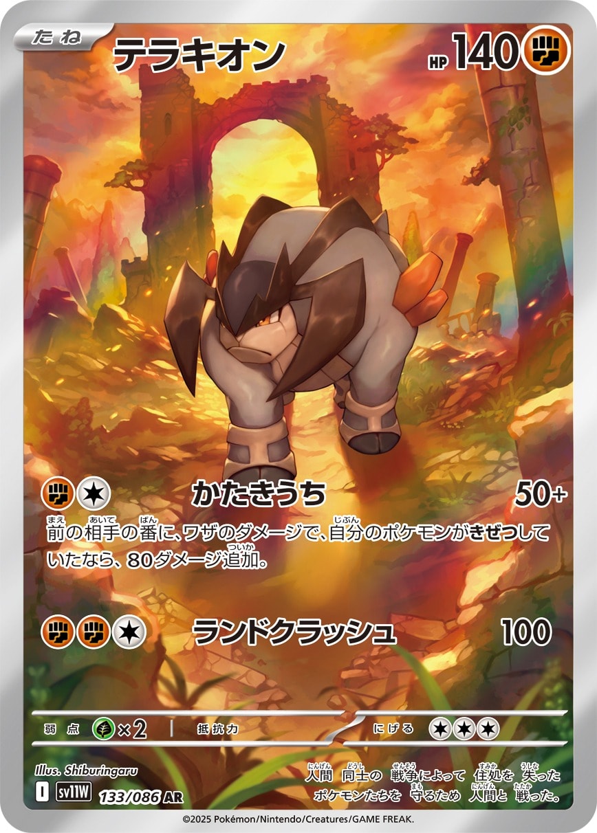 Terrakion 133/086 card from SV11W: White Flare
