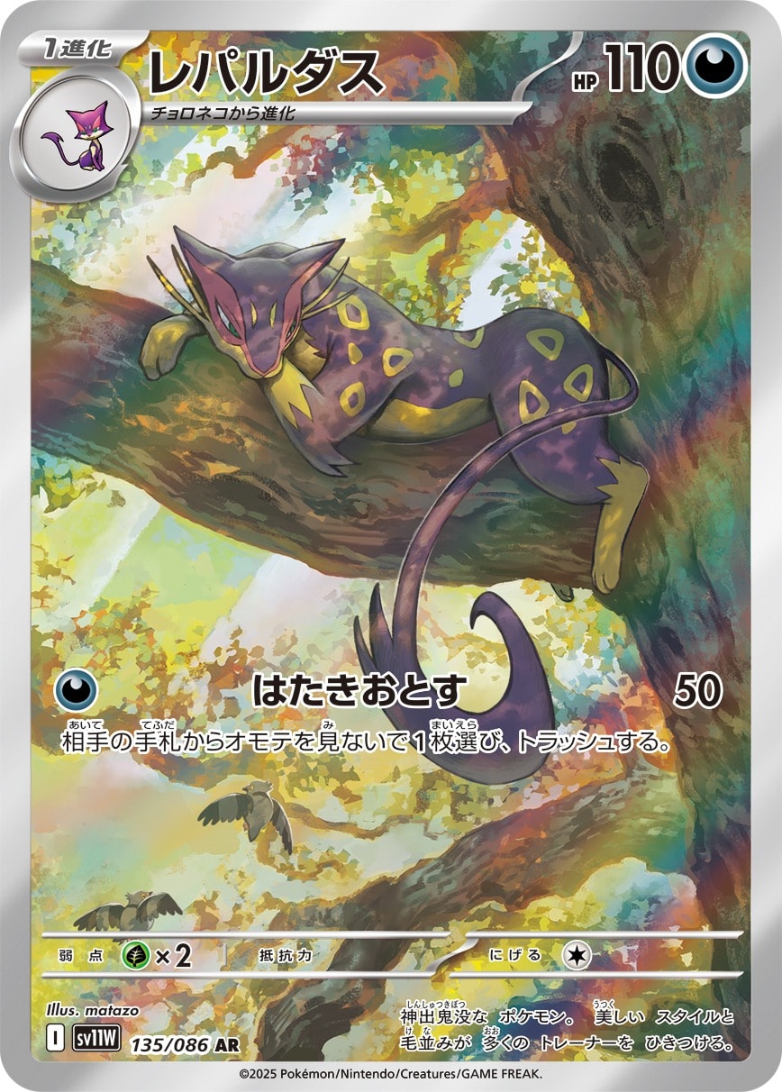 Liepard 135/086 card from SV11W: White Flare
