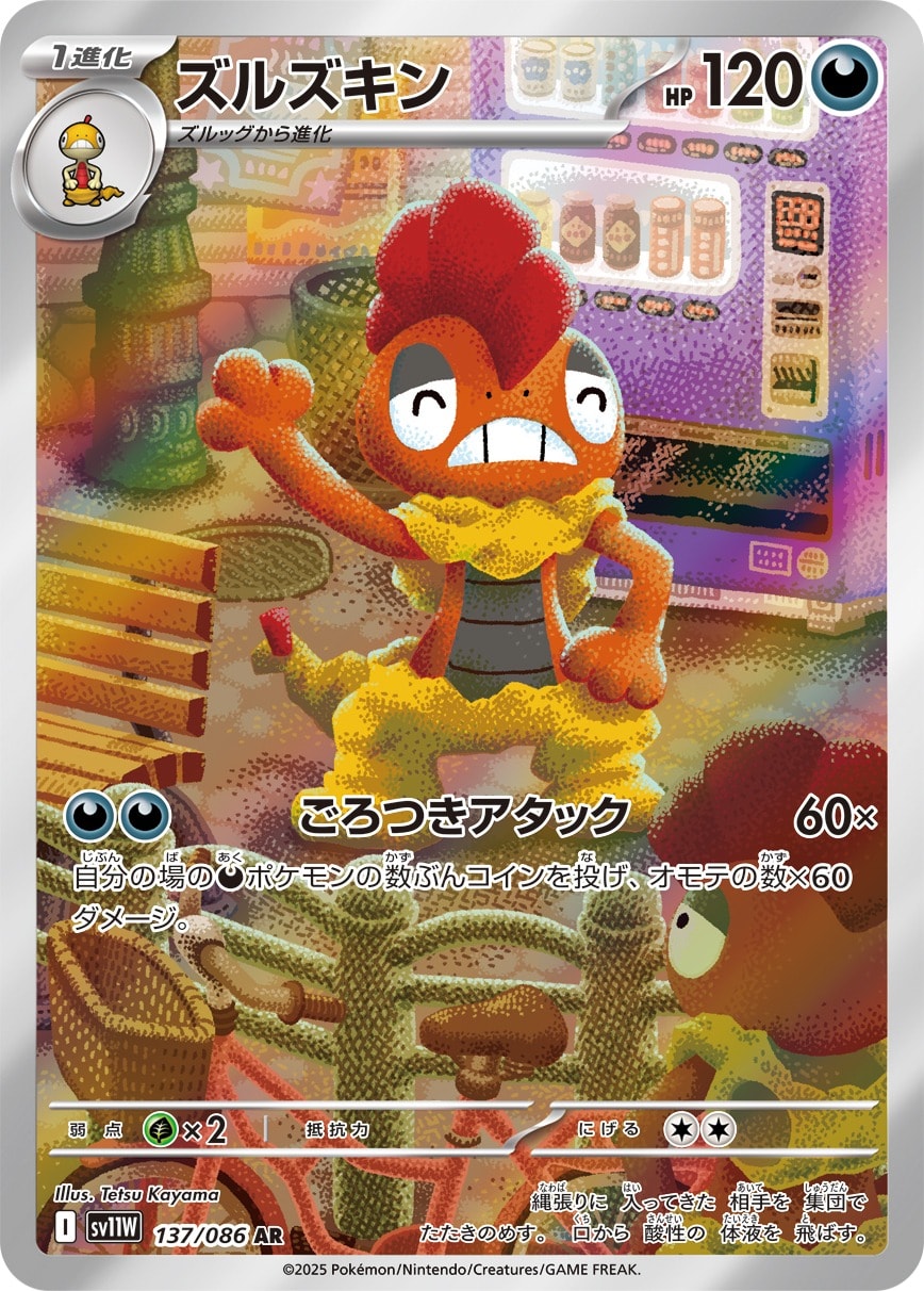 Scrafty 137/086 card from SV11W: White Flare