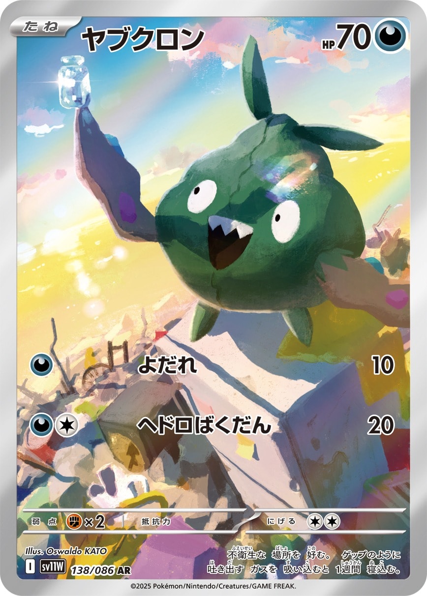 Trubbish 138/086 card from SV11W: White Flare