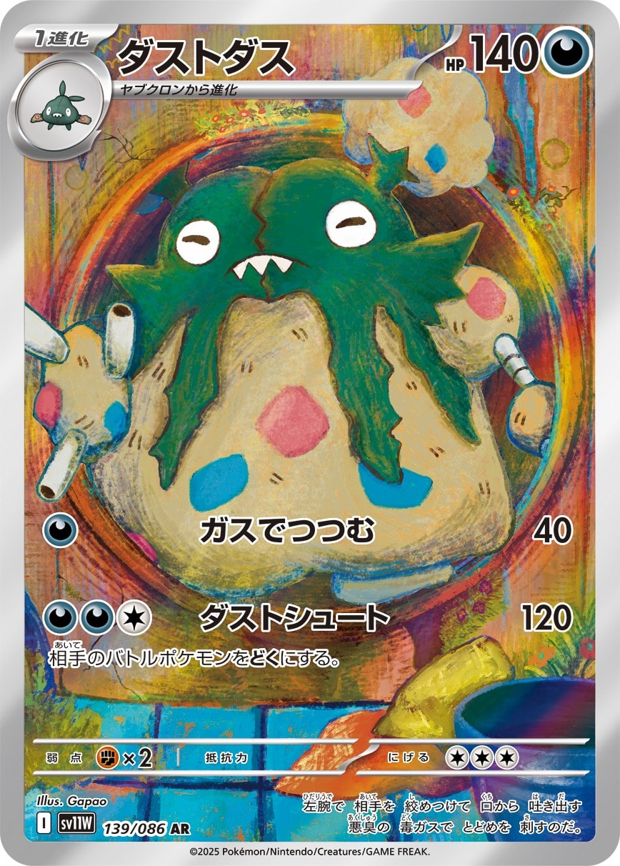 Garbodor 139/086 card from SV11W: White Flare