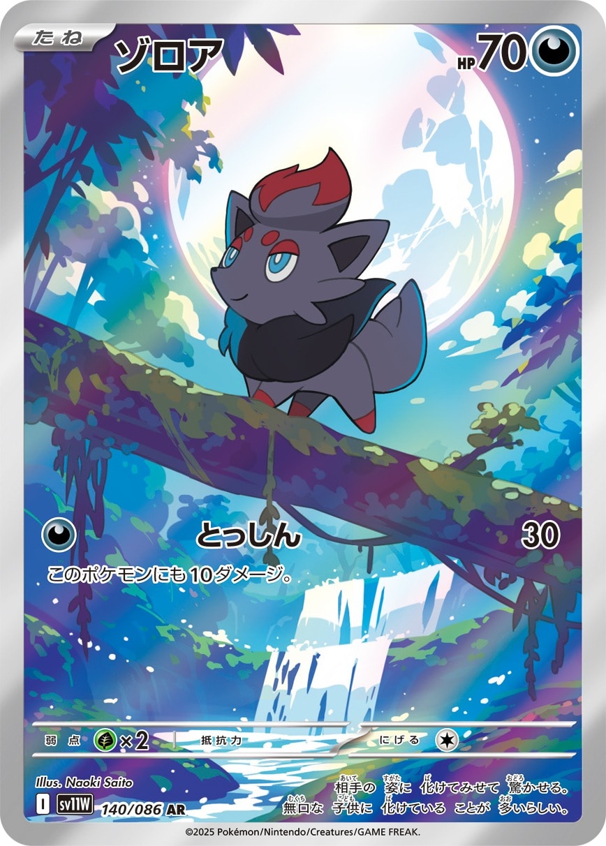 Zorua 140/086 card from SV11W: White Flare