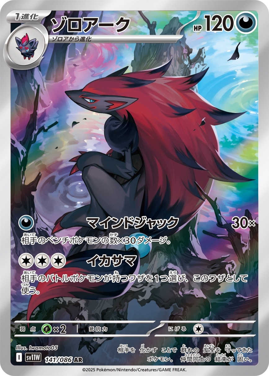 Zoroark 141/086 card from SV11W: White Flare
