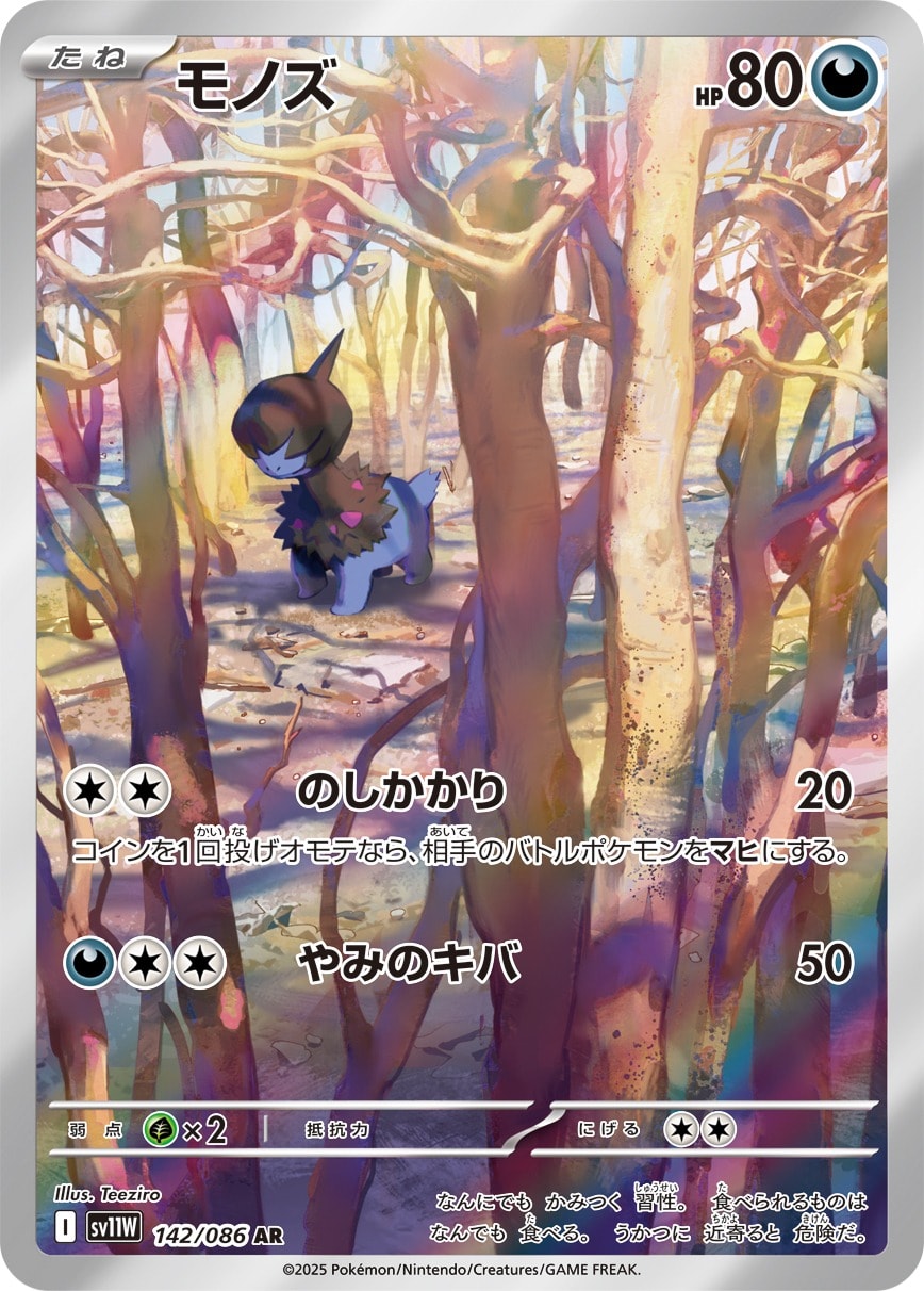 Deino 142/086 card from SV11W: White Flare