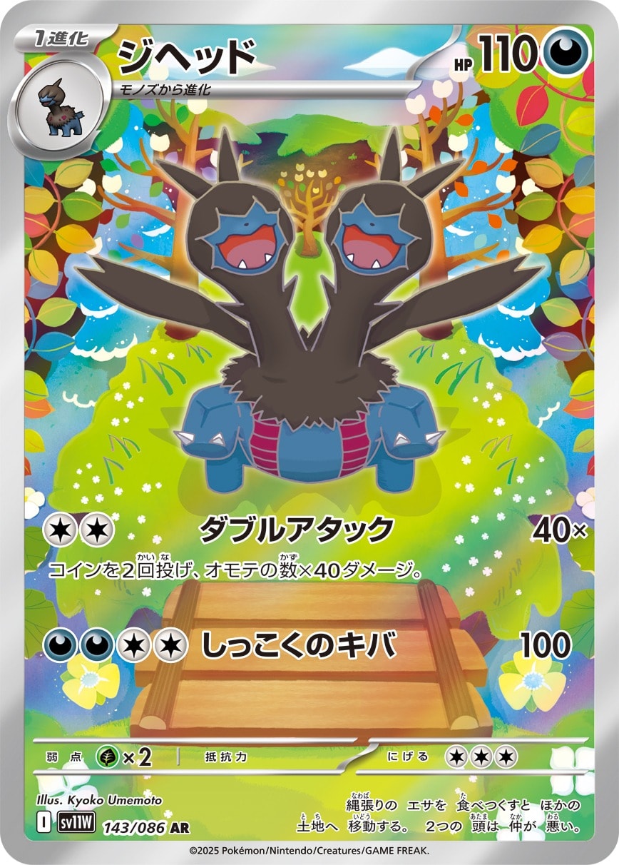Zweilous 143/086 card from SV11W: White Flare
