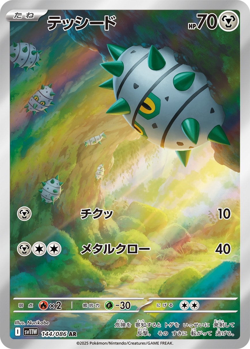 Ferroseed 144/086 card from SV11W: White Flare