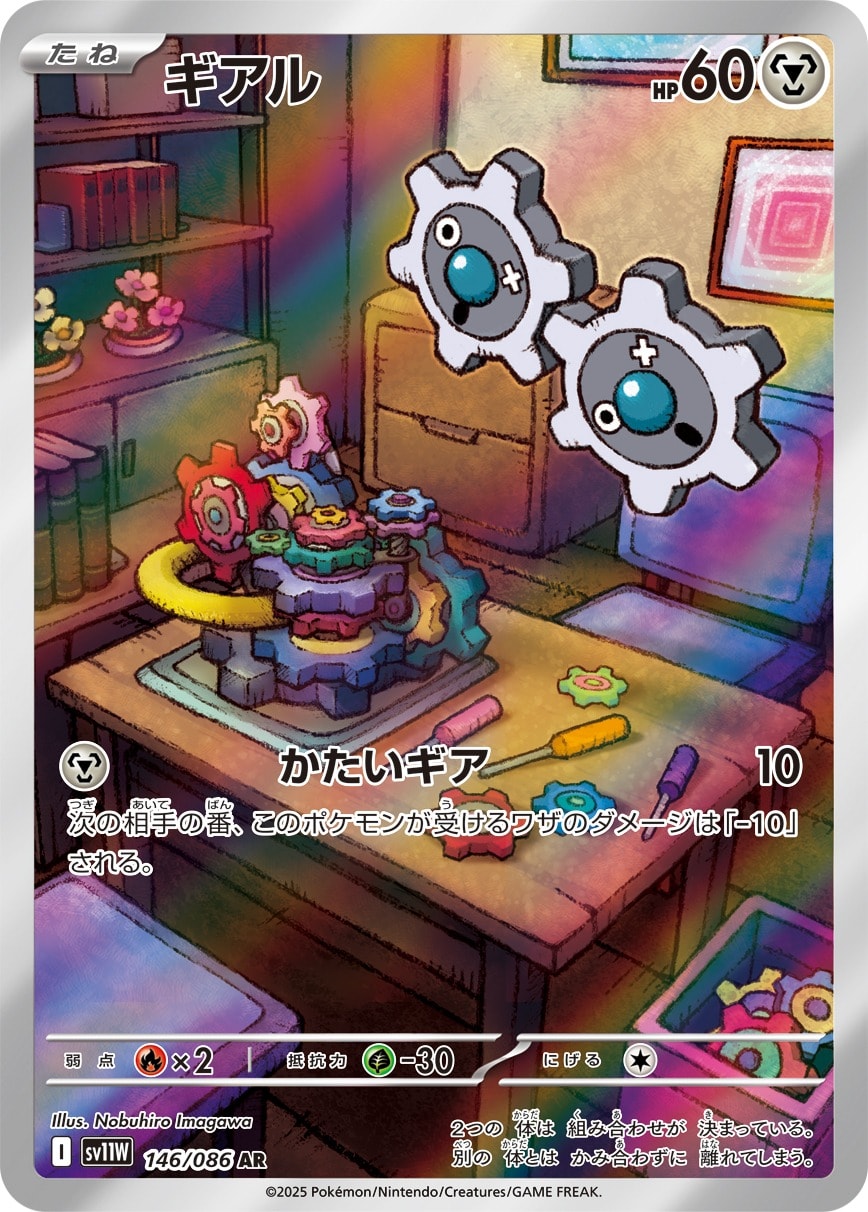 Klink 146/086 card from SV11W: White Flare
