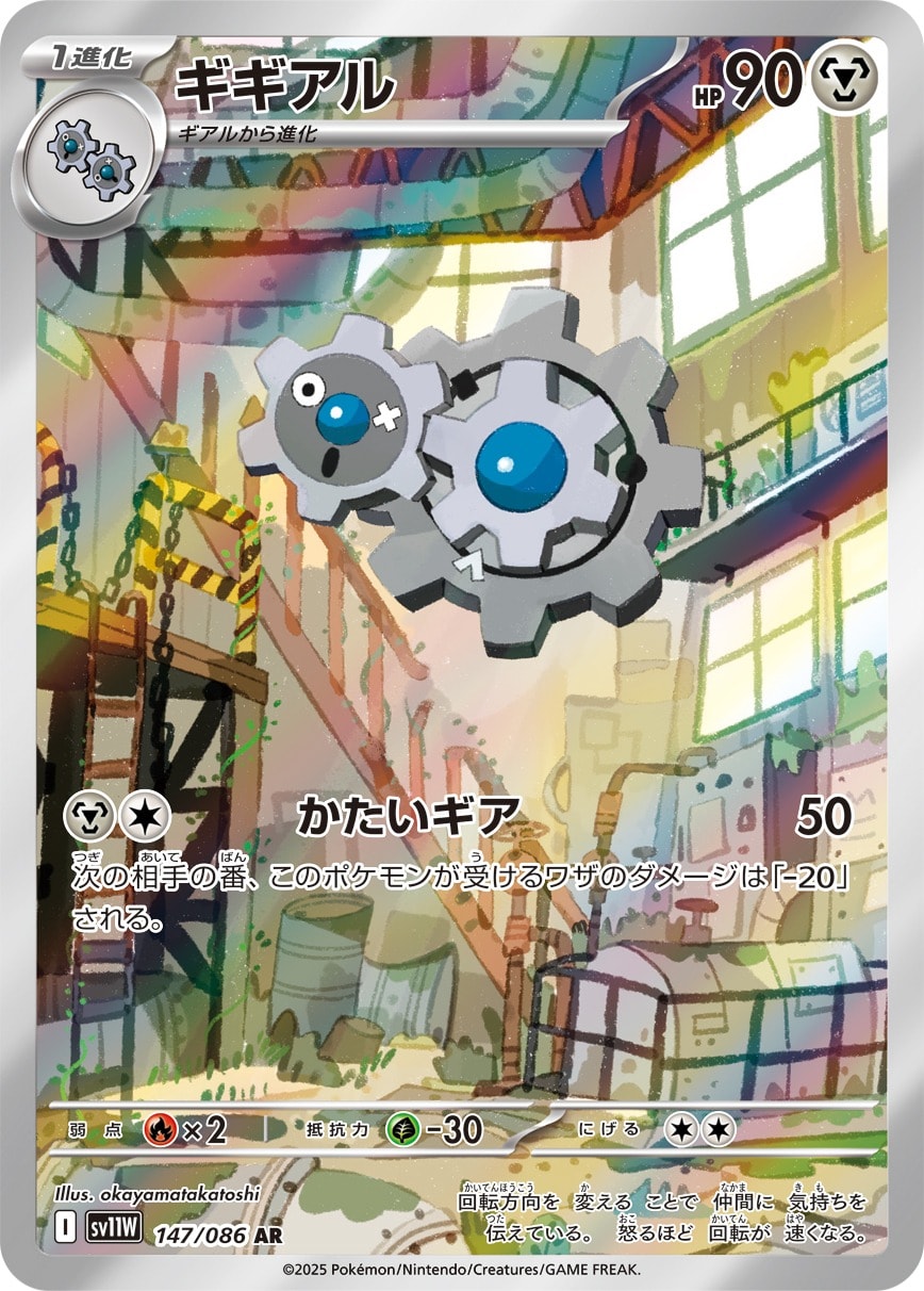 Klang 147/086 card from SV11W: White Flare