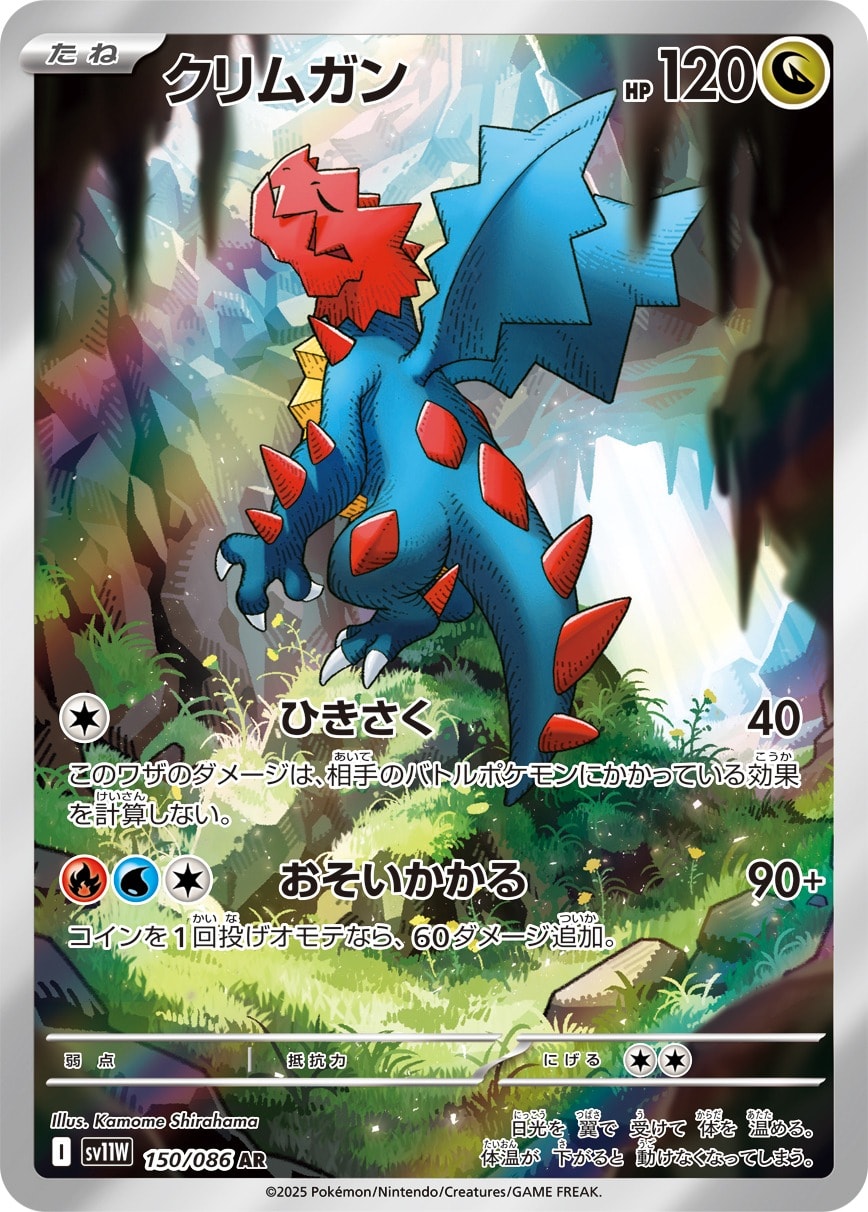 Druddigon 150/086 card from SV11W: White Flare