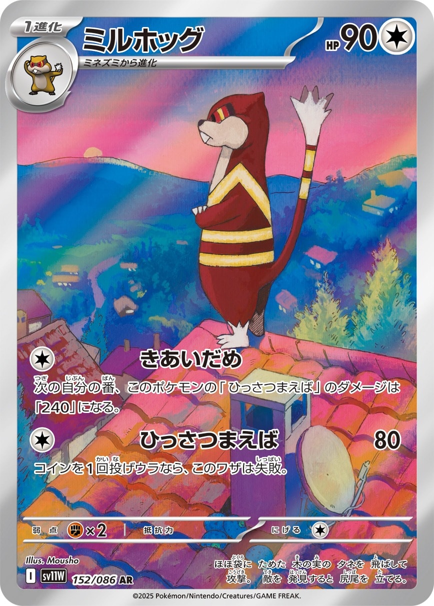 Watchog 152/086 card from SV11W: White Flare