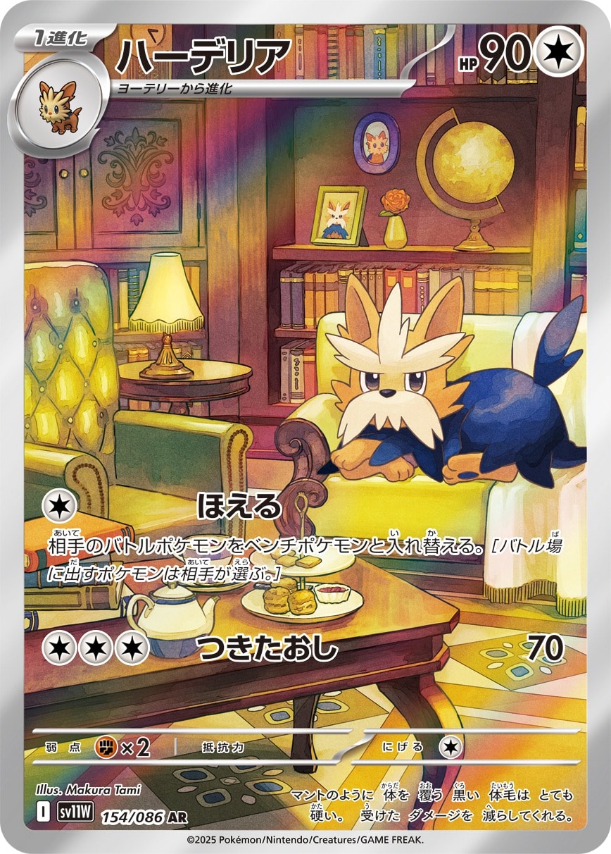 Herdier 154/086 card from SV11W: White Flare
