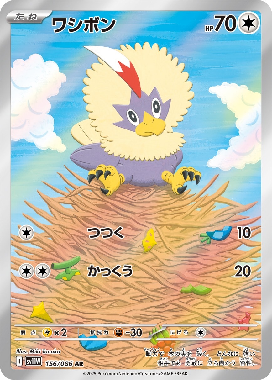 Rufflet 156/086 card from SV11W: White Flare