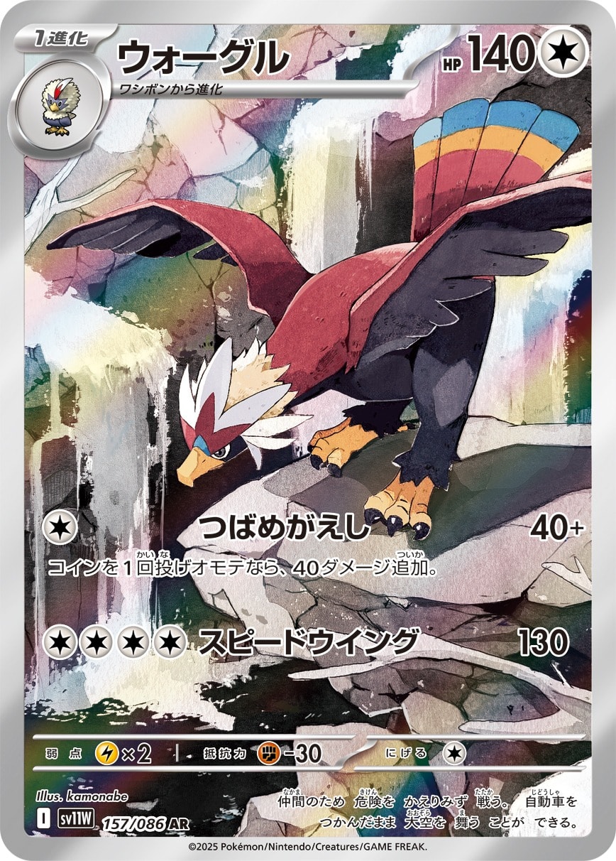 Braviary 157/086 card from SV11W: White Flare