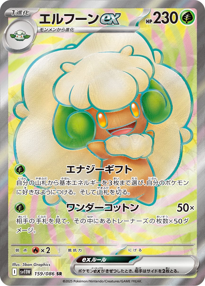 Whimsicott ex 159/086 card from SV11W: White Flare