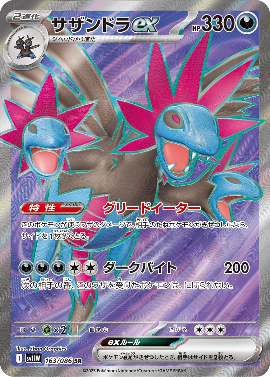 Hydreigon ex 163/086 card from SV11W: White Flare