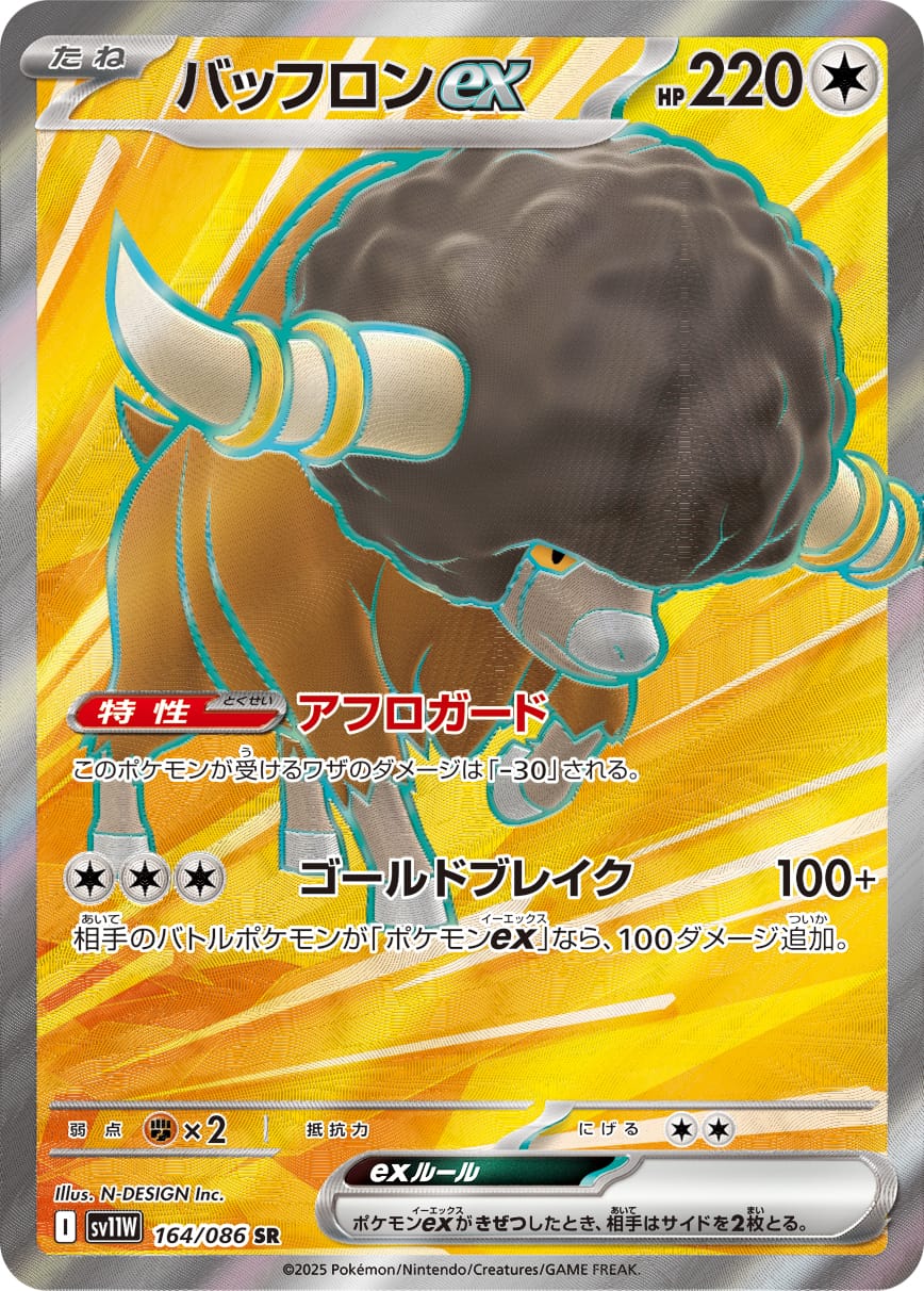 Bouffalant ex 164/086 card from SV11W: White Flare
