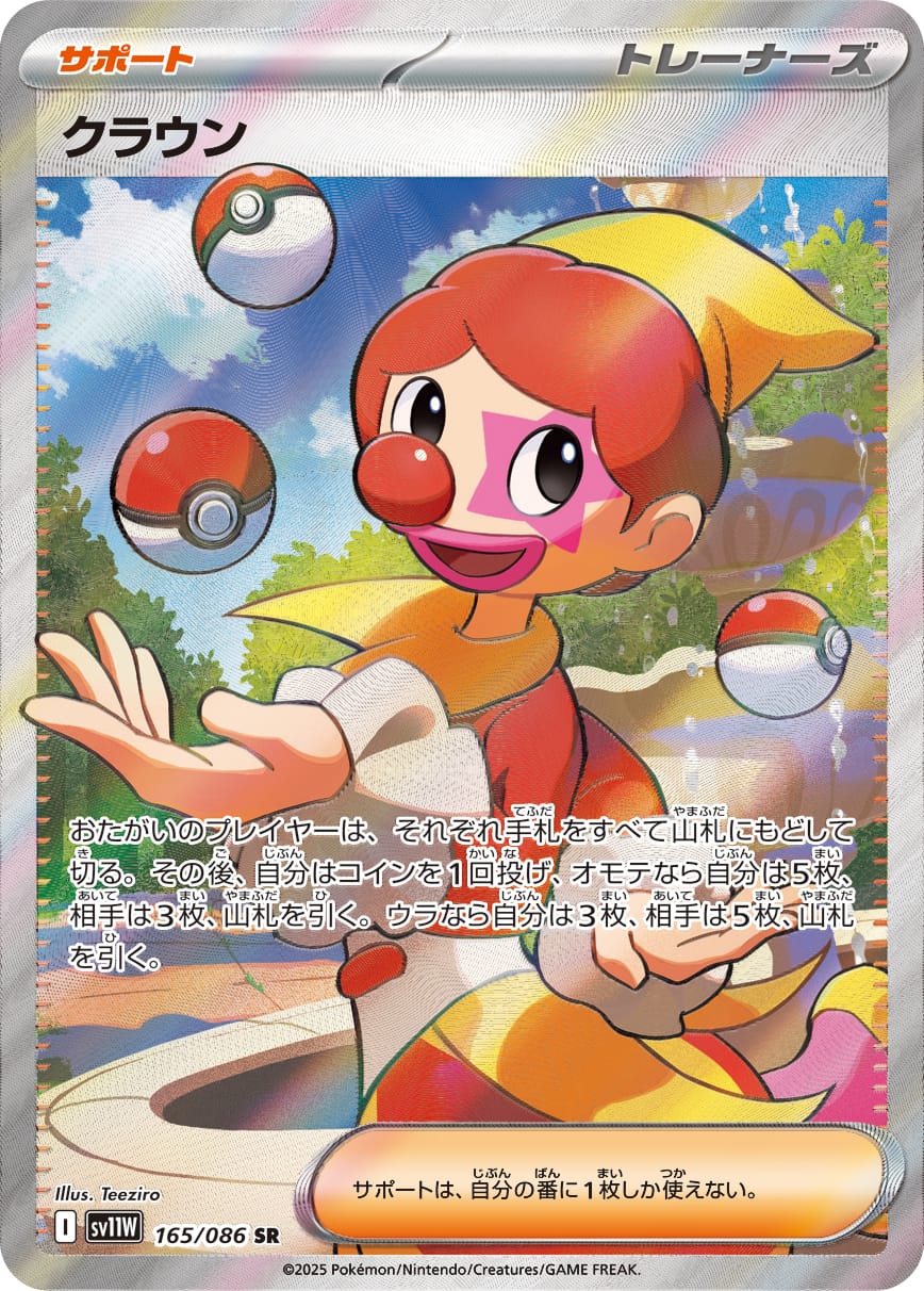 Harlequin 165/086 card from SV11W: White Flare