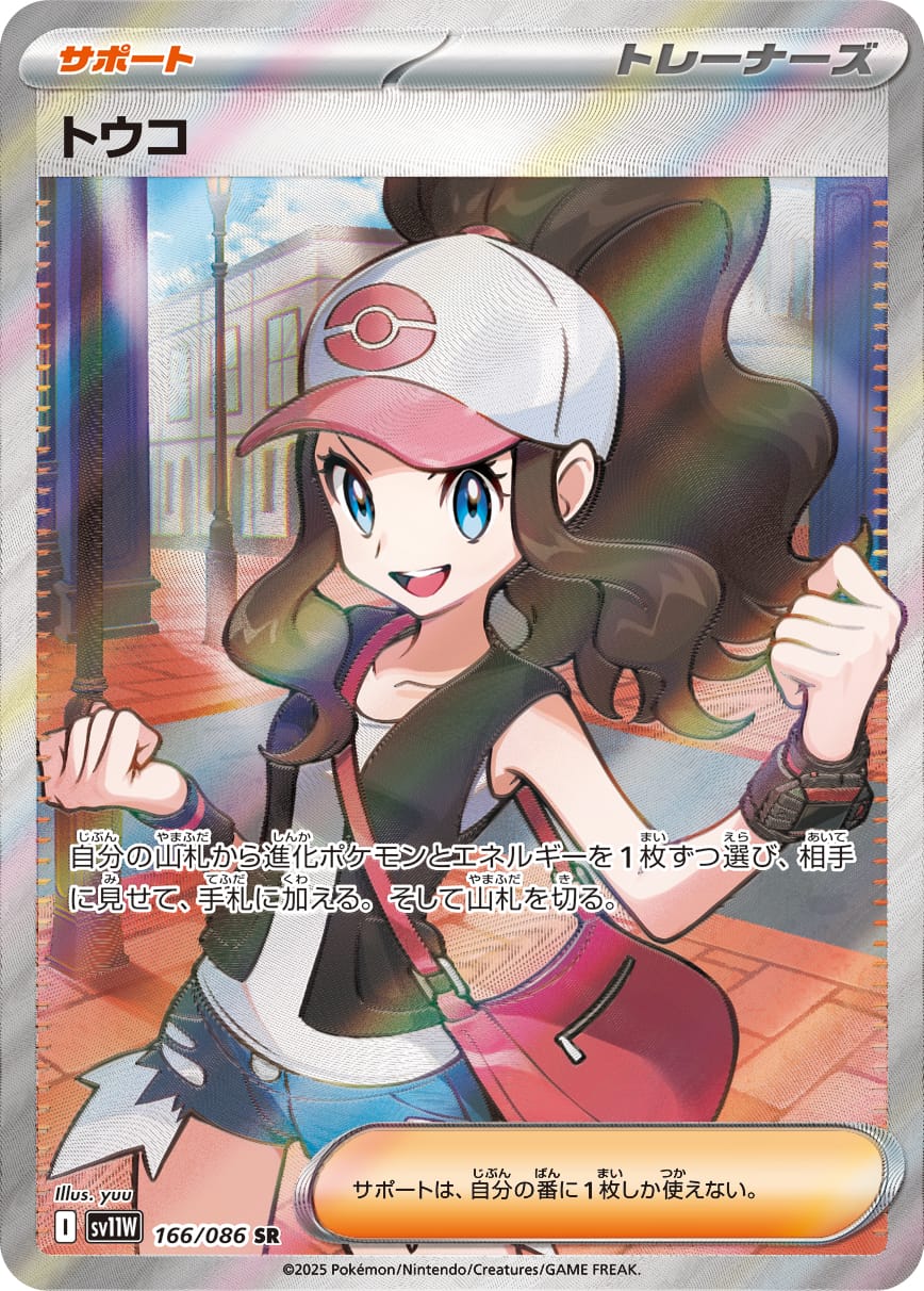 Hilda 166/086 card from SV11W: White Flare