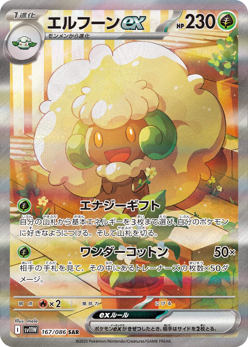 Whimsicott ex 167/086 card from SV11W: White Flare