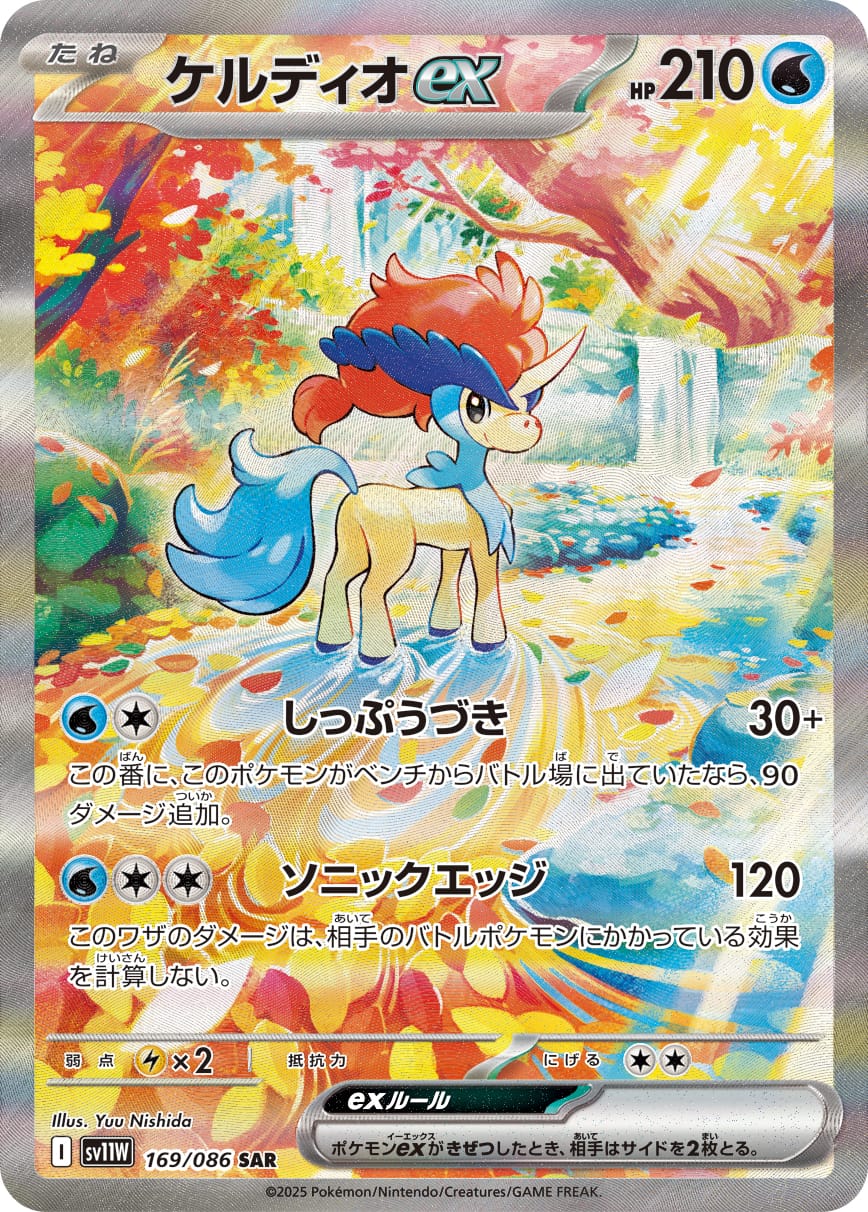 Keldeo ex 169/086 card from SV11W: White Flare