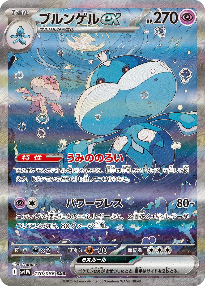 Jellicent ex 170/086 card from SV11W: White Flare