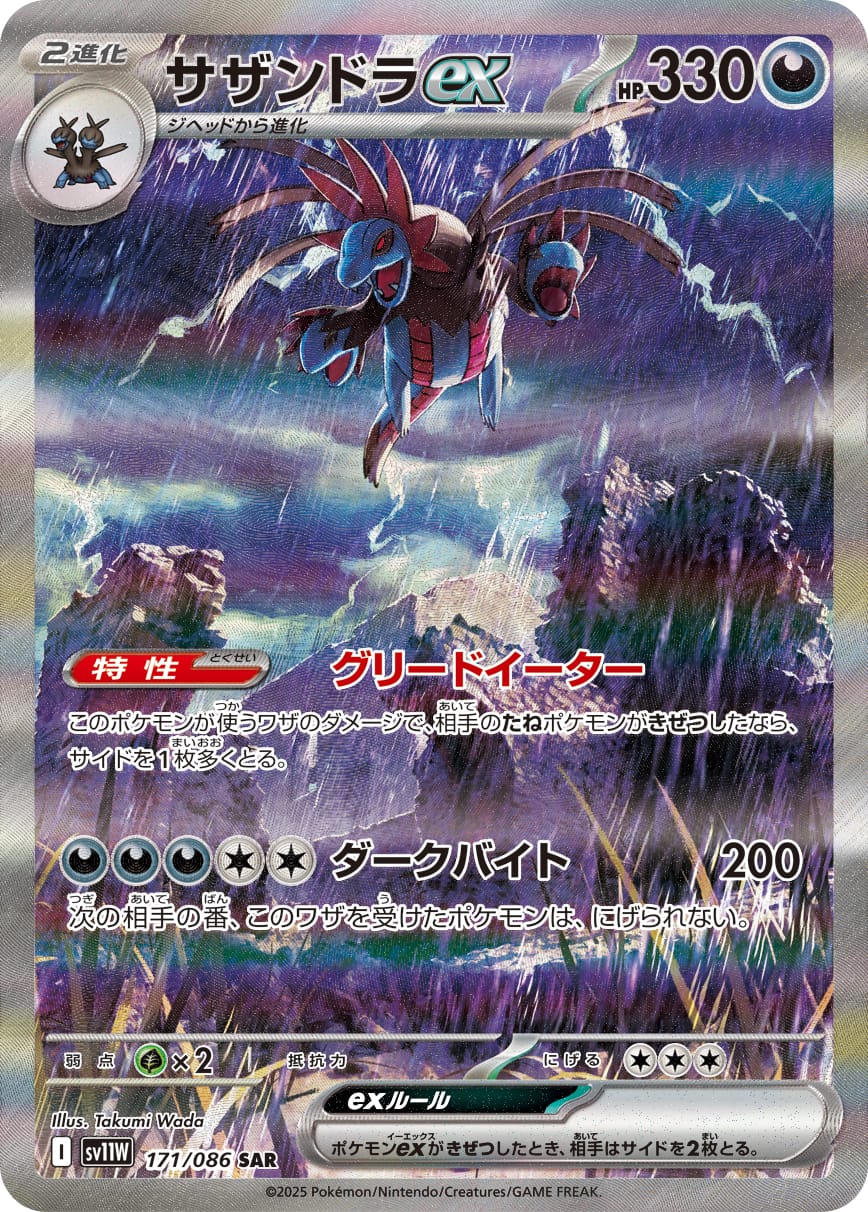 Hydreigon ex 171/086 card from SV11W: White Flare