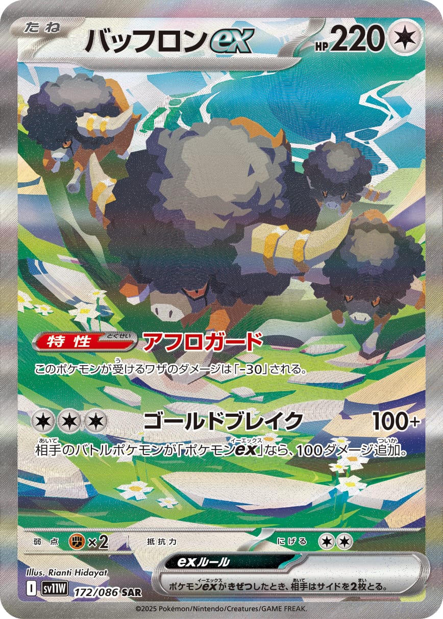 Bouffalant ex 172/086 card from SV11W: White Flare