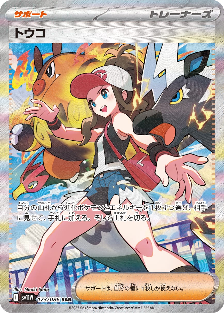 Hilda 173/086 card from SV11W: White Flare