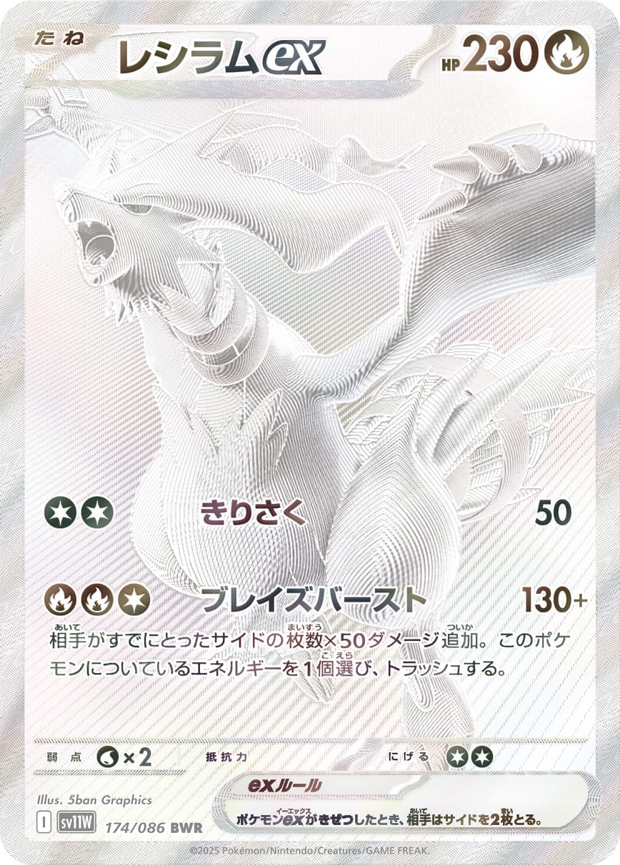 Reshiram ex 174/086 card from SV11W: White Flare