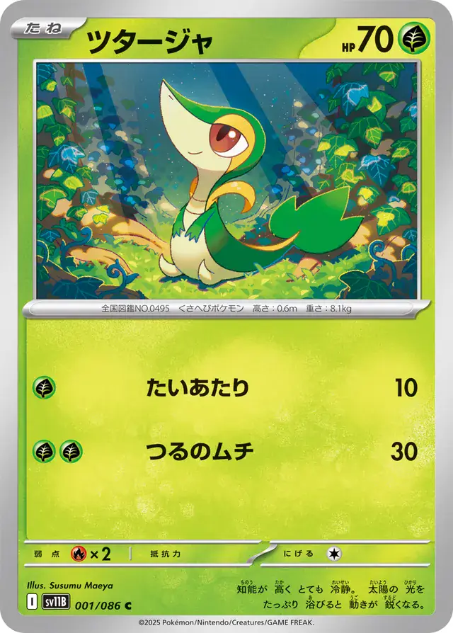 Snivy (Poke Ball Pattern) 001/086 card from SV11B: Black Bolt