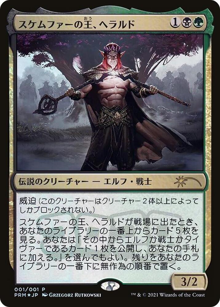Harald, King of Skemfar (JP Exclusive) 1 card from Kaldheim