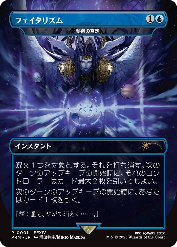 Arcane Denial - Fatalism (Borderless) (JP Exclusive) 1 card from Buy-A-Box Promos