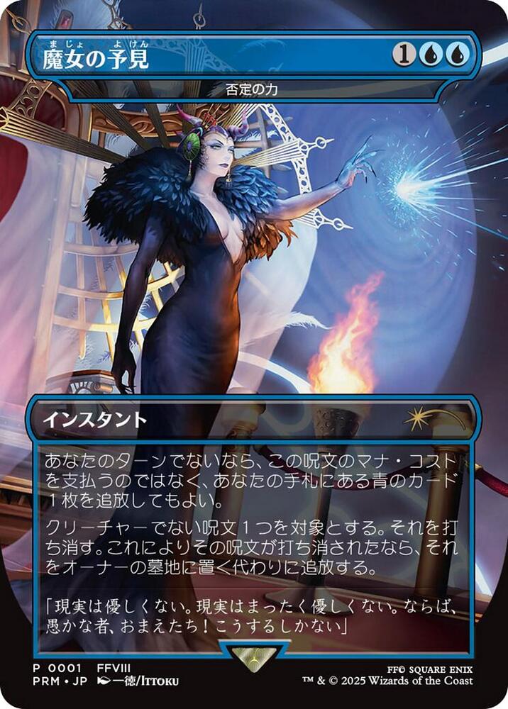 Force of Negation - Witch's Prophecy (Borderless) (JP Exclusive) 1 card from Buy-A-Box Promos