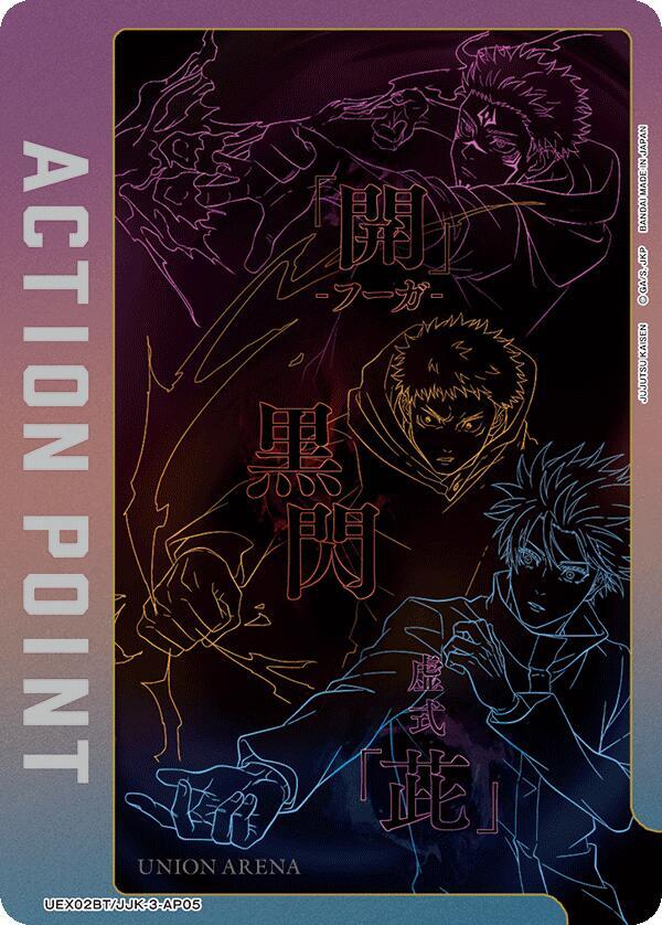 Action Point Card (AP05) UEX02BT/JJK-3-AP05 card from UEX02BT: Jujutsu Kaisen Vol.2