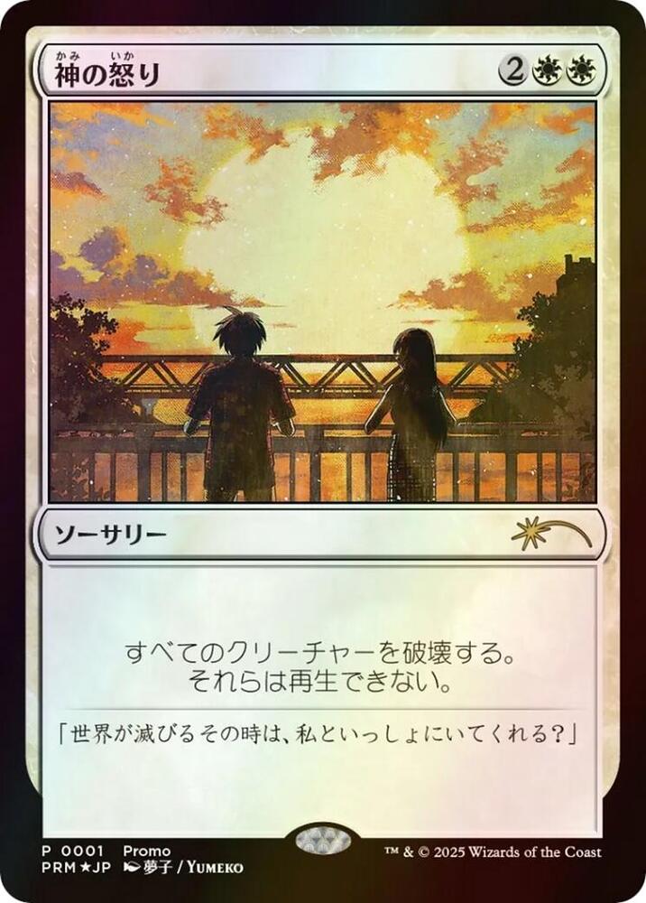 Wrath of God (JP Graphic Novel Insert) 1 card from Media Promos