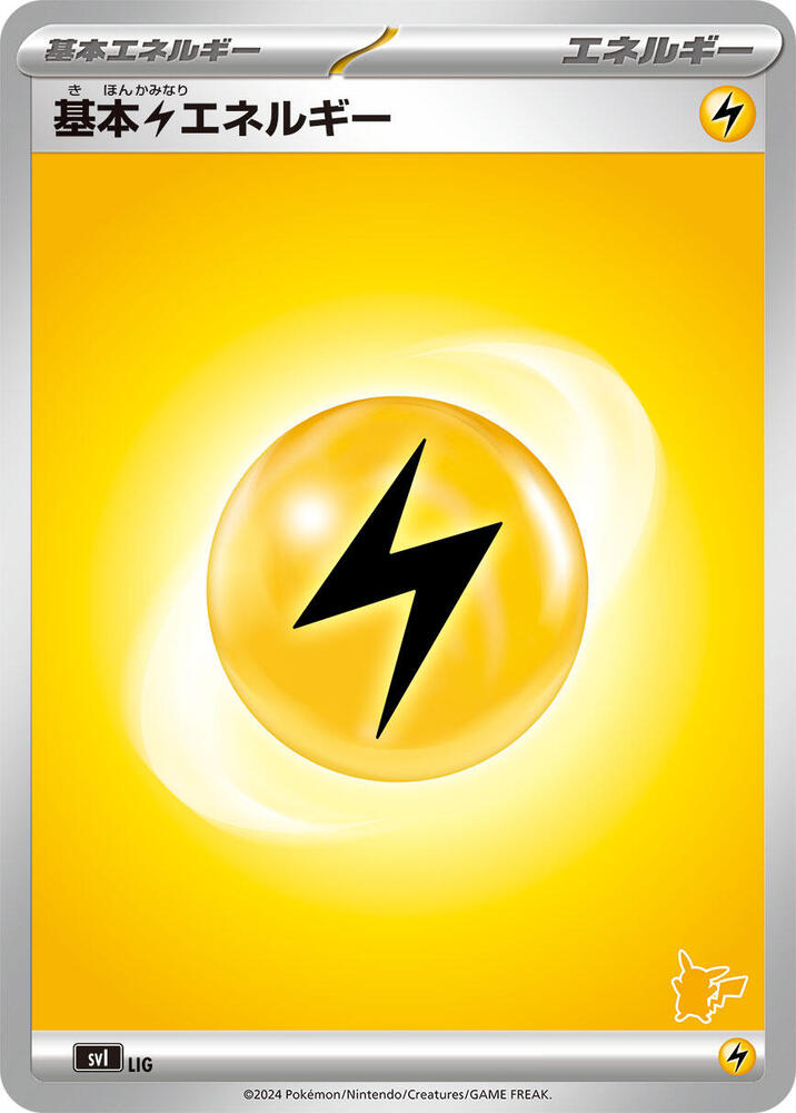 Basic Lightning Energy LIG card from Battle Academy