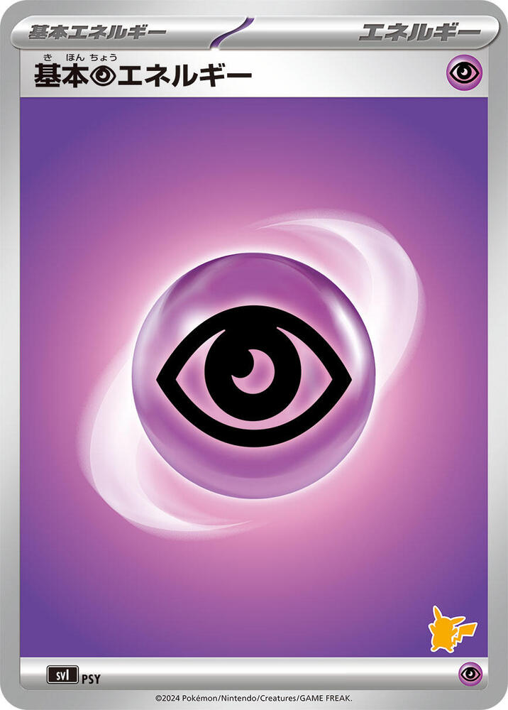 Basic Psychic Energy PSY card from Battle Academy