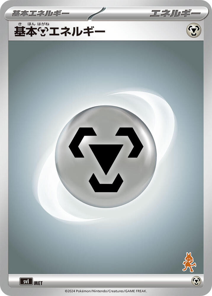 Basic Metal Energy MET card from Battle Academy
